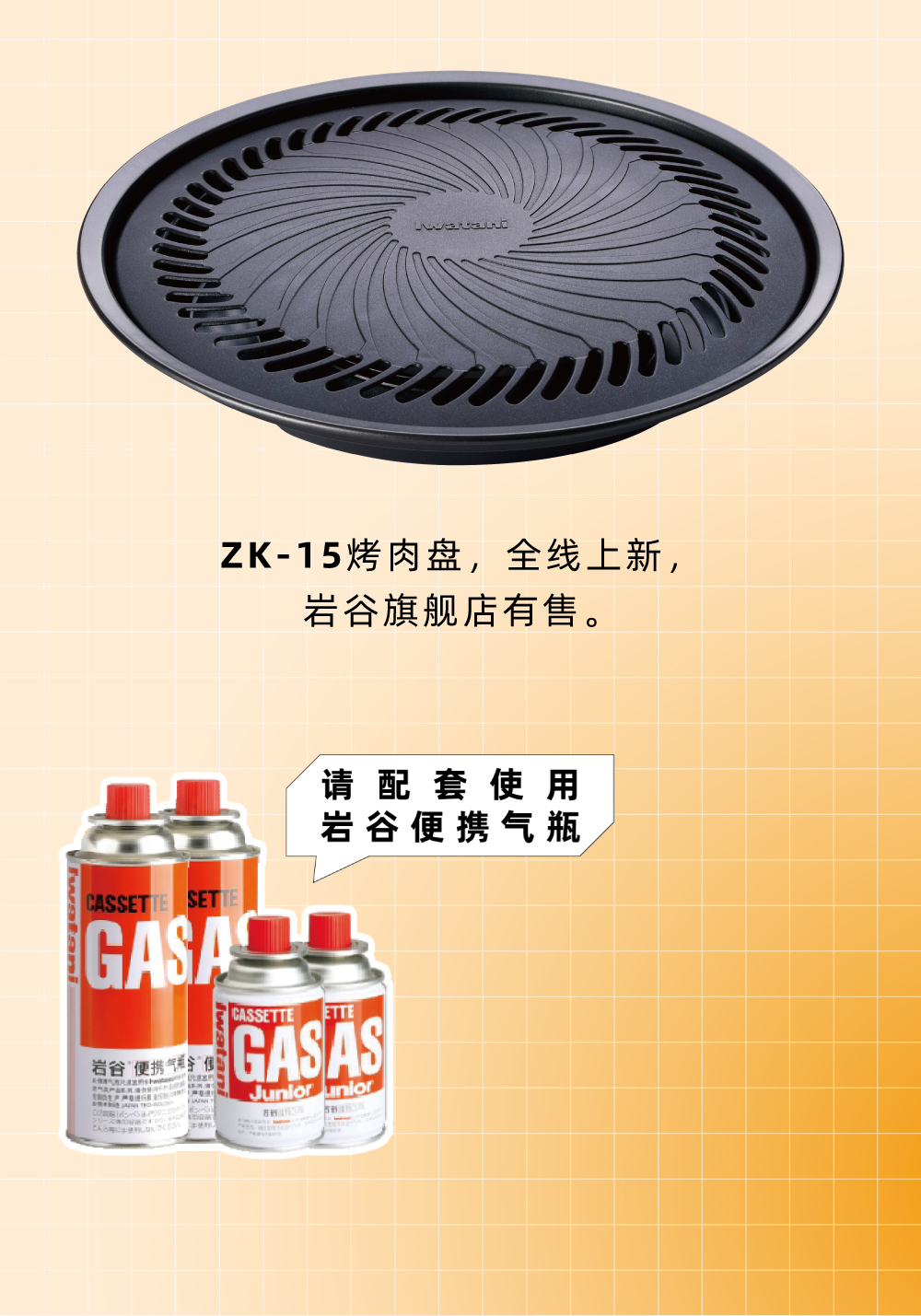 zk-15烤盤，全線上新，僅限旗艦店有售。