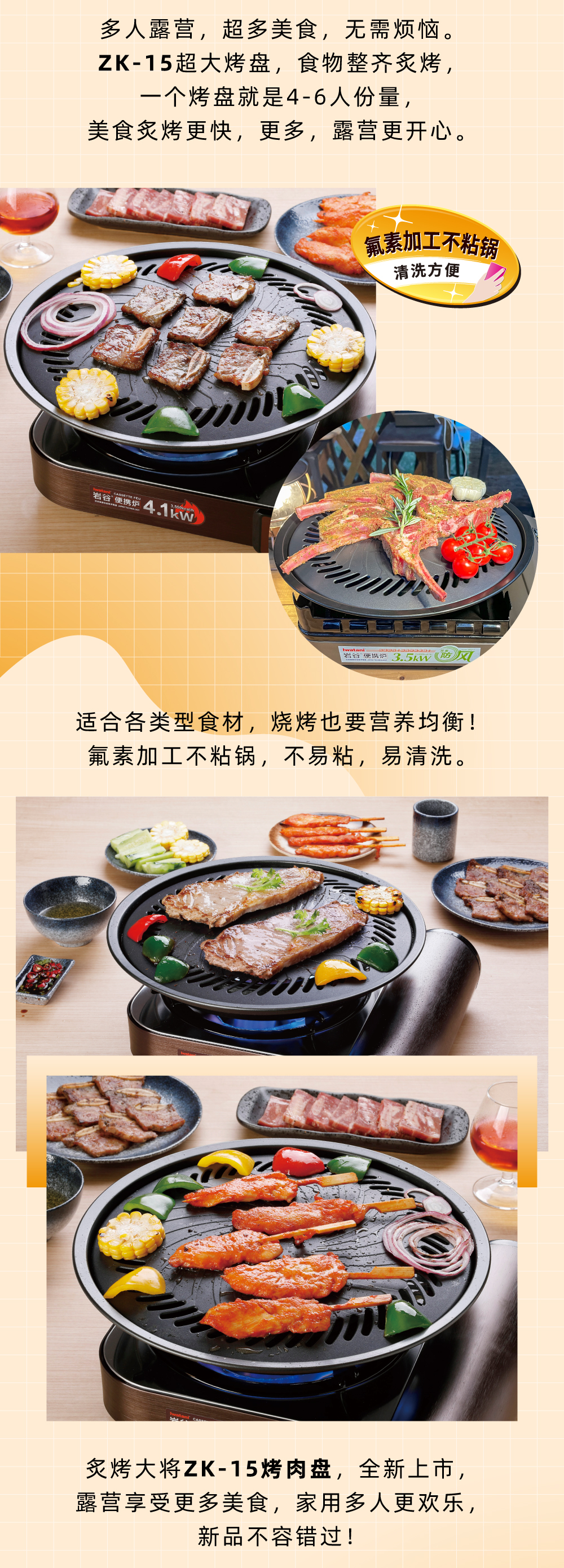多人露營，超多美食，無需煩惱。ZK-15超大烤盤，食物整齊炙烤，一個烤盤就是4-6人份量，美食炙烤更快，更多，露營更開心。