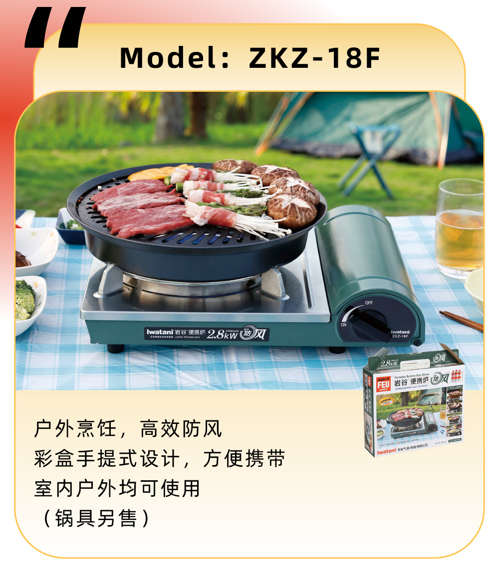 戶外烹飪，高效防風，彩盒手提式設計，方便攜帶，室內戶外均可使用（鍋具另售）