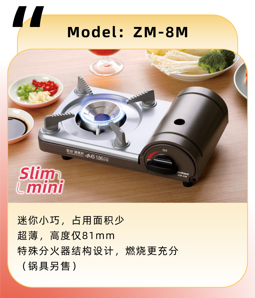 迷你小巧，占用面積少，超薄，高度僅81mm，特殊分火器結構設計，燃燒更充分（鍋具另售）