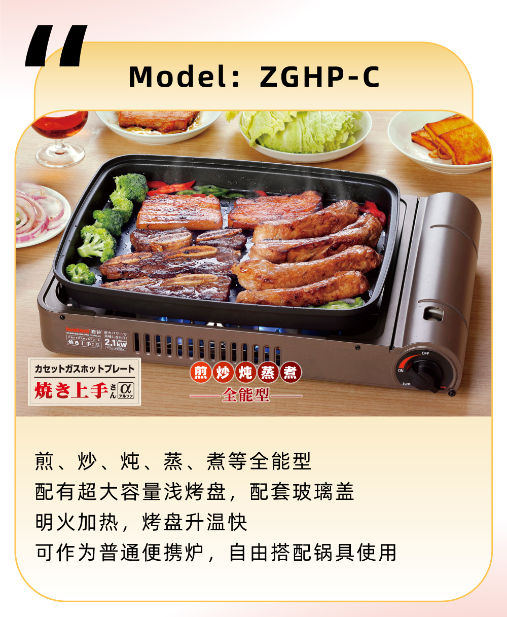 煎、炒、燉、蒸、煮等全能型，配有超大容量加淺烤盤，明火加熱，烤盤升溫快，可作為普通便攜爐，自由搭配鍋具使用