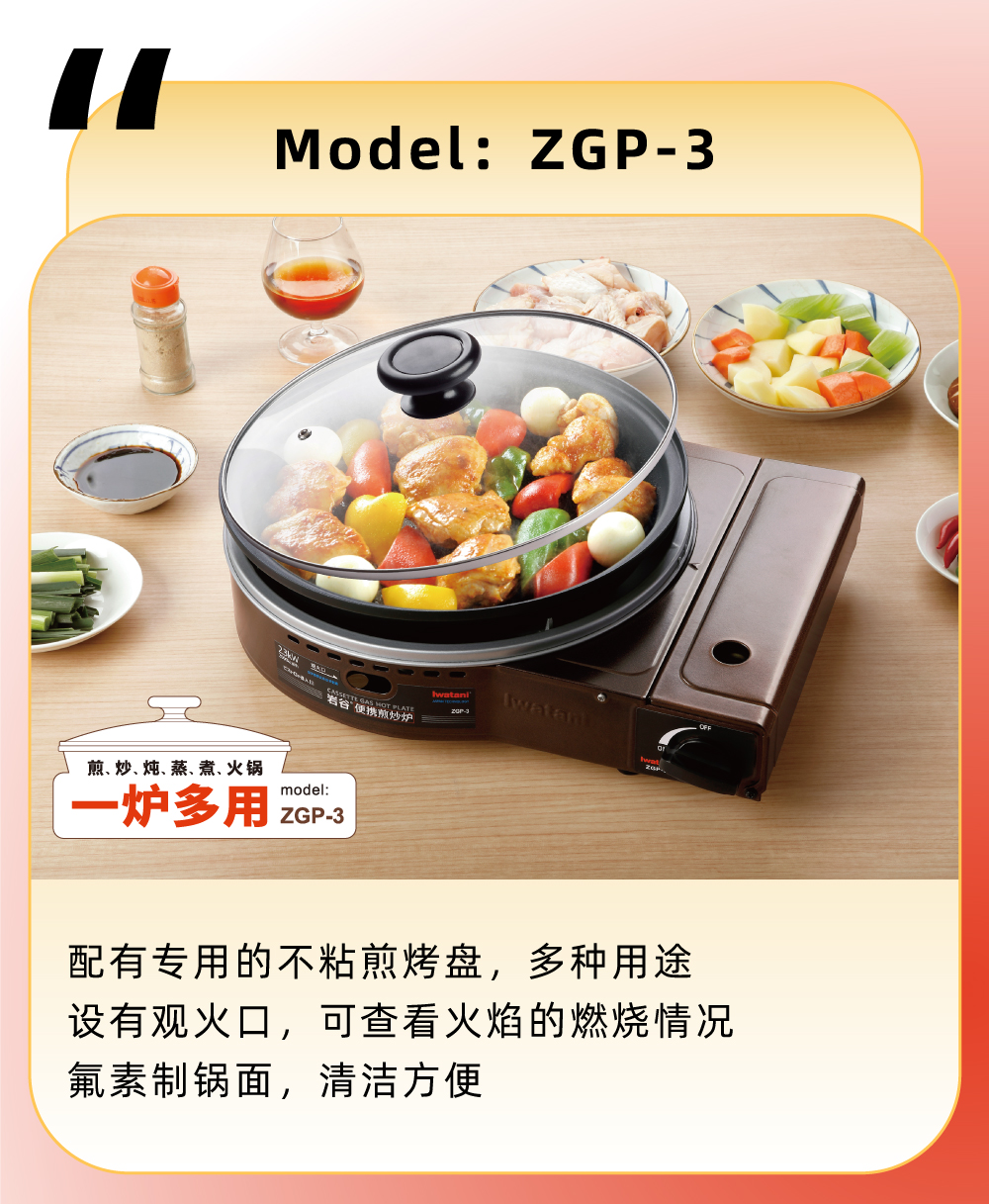 配有專用的不粘煎烤盤，多種用途，設有觀火口，可查看火焰的燃燒情況，氟素制鍋面，清潔方便
