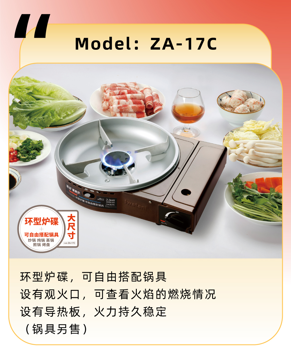 環(huán)型爐碟，可自由搭配鍋具，設有觀火口，可查看演的燃燒情況，設有導熱板，火力持久穩(wěn)定（鍋具另售）